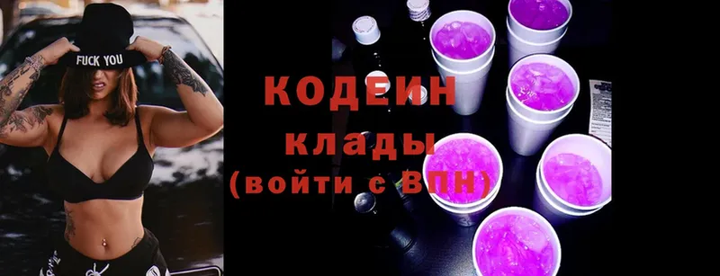 Кодеин напиток Lean (лин)  где купить наркоту  Багратионовск 